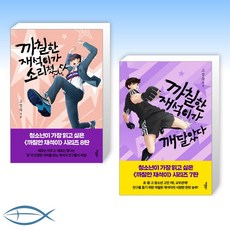 까칠한재석이시리즈