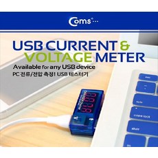 usb전압테스터기