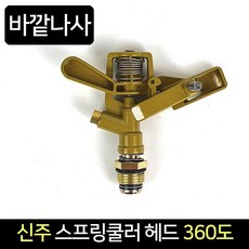 과수용스프링쿨러