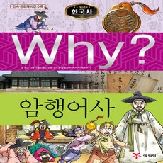 why책암행어사