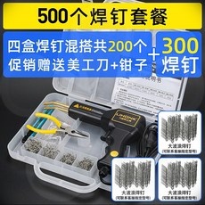 범퍼복원 플라스틱 용접기 네일 피팅 플라스틱 와이어 수리, 플라스틱수리기계500용접못-N32