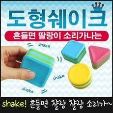 도형쉐이크