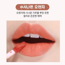 [1+1] 룩픽스 타투 벨벳틴트, 2개, 4g, 시나몬 오렌지 1+트윙클써니레드