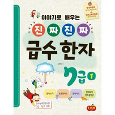 한자7급포스터