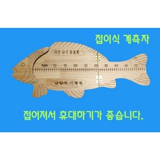 붕어계측자