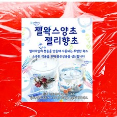 투명젤양초
