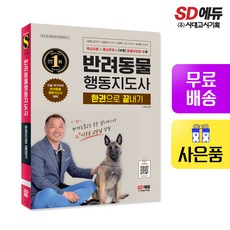 반려견행동지도사