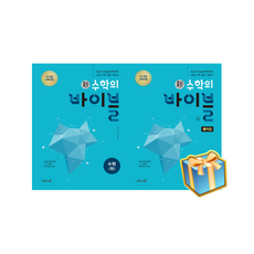 수학의바이블하