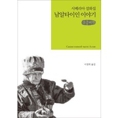 시베리아구스