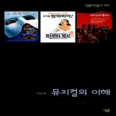 뮤지컬이해