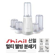 [2023년 신제품] 신일 믹서기 SFM-SJ200R 미니 믹서기 블렌더 분쇄기 -컵5개