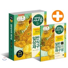 2015시사일반상식