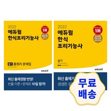 한식조리기능사실기기출문제