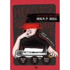 호러소설