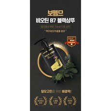 b7샴푸
