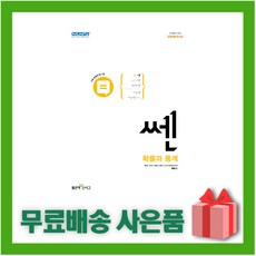 쎈확률과통계