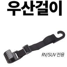 제네시스g80트렁크우산걸이