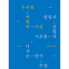 우리말어휘력사전