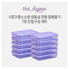 [땡스소윤] ★시즌3★[7호세트] 냉동실용기 600ml * 10개