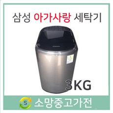 삼성아가사랑세탁기