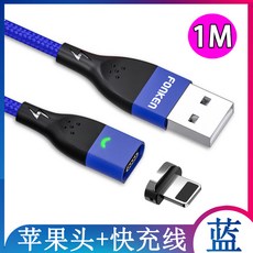안드로이드오토 다이소 아이 폰 패드 연결 케이블, [애플 마그네틱 흡입 헤드] + 블루 1M