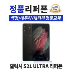 갤럭시s21울트라중고