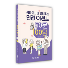 초심상담자를위한상담면접