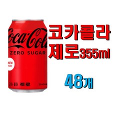  코카콜라 제로 캔, 355ml, 48개 