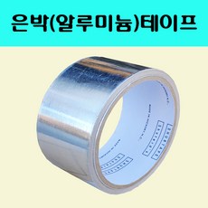 은박테이프 / 알루미늄테이프 / 연통테이프 / 호일테이프, 1개