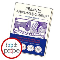 개소리는어떻게세상을정복했는가