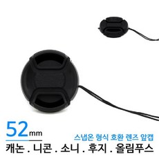 렌즈앞캡52mm