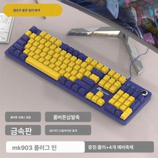 DFMEI MK903 플러그 앤 플레이 전용 기계식 키보드 게임 사무용 청축 홍축 데스크톱 노트북 USB, MK903