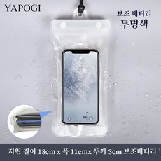 핸드폰 방수 가방