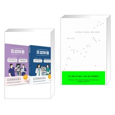 프셉마음시리즈세트
