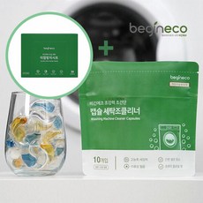 비긴에코 초강력 캡슐 세탁조 클리너 1박스(10개입)