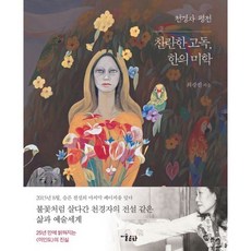 밀크북_2 천경자 평전, One color | One Size@1