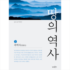 박종인의땅의역사