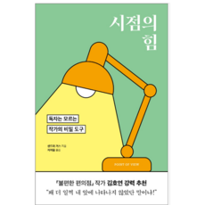 시점의힘