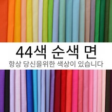 퍼스널컬러진단 휴대용 진단천 드레이핑 44색, 30*30cm 44색 1세트