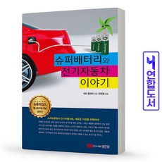 어린이전기자동차책