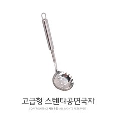 팜팜 고급형 스텐타공면국자 구멍면국자 건지기국자 칼국수국자, 1개
