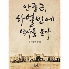 안중근재판책