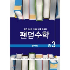팬덤수학