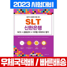 신한slt