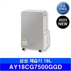 삼성전자 인버터 제습기 18L AY18CG7500GGD