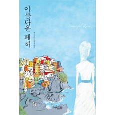 폐허