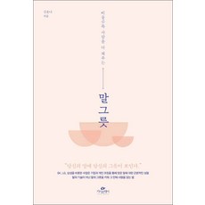 말그릇