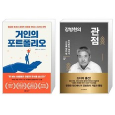 거인의포트폴리오