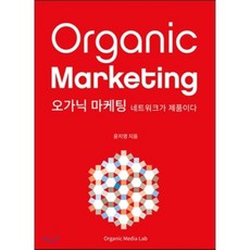 오가닉마케팅