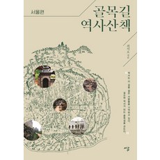 서울산책